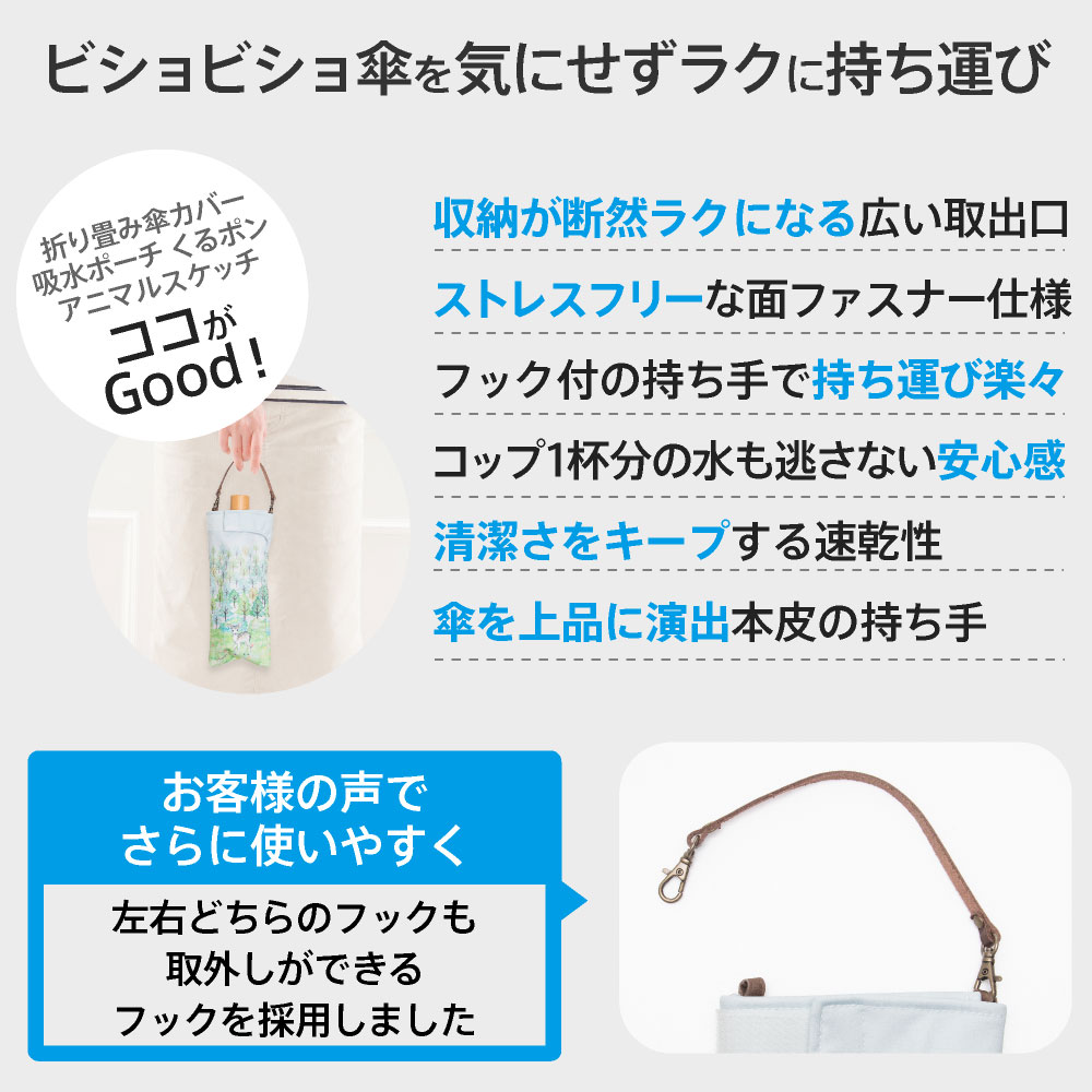 【送料無料】吸水力抜群手提げ付き吸水ポーチくるポンアニマルスケッチハリネズミバンビリスフクロウヒツジ(5種類)折り畳み傘ボトルカバー防水カサケースヒモ付き収納携帯ペットボトルリコーダーケース