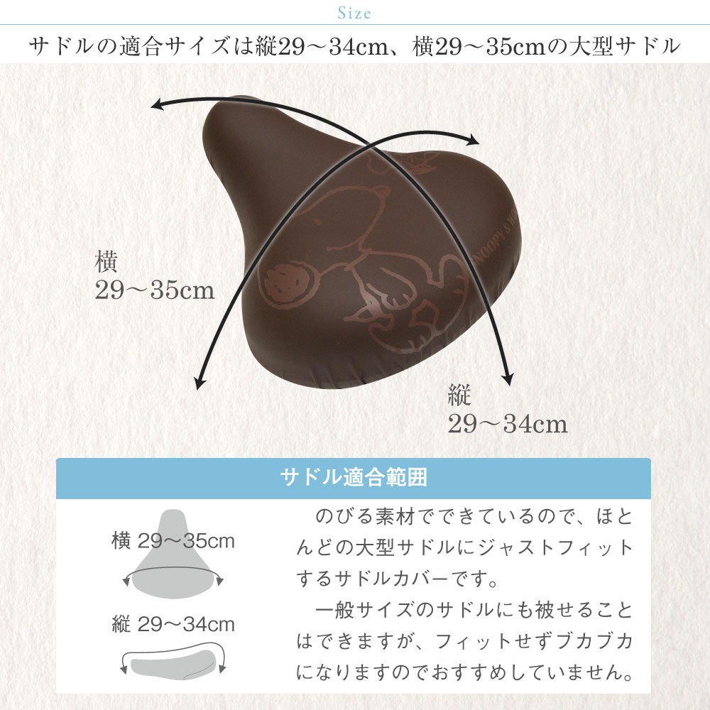 大型サドル専用サドルカバーのびーるチャリCAP(キャップ)BIG(ビッグ)スヌーピーフレンズ/フレンズブラック自転車用品グッズパーツ電動自転車アシスト自転車カバー日焼け防水かわいい汚れ防止キズ隠し汚れ隠し【送料無料】