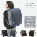 ランドセルカバー らんらんCAP 男の子 リバーシブル ブルースター グランジロゴ フリーサイズ 2種類 防水 はっ水 丈夫 耐久 キズ 汚れ 隠し 着せ替え ...