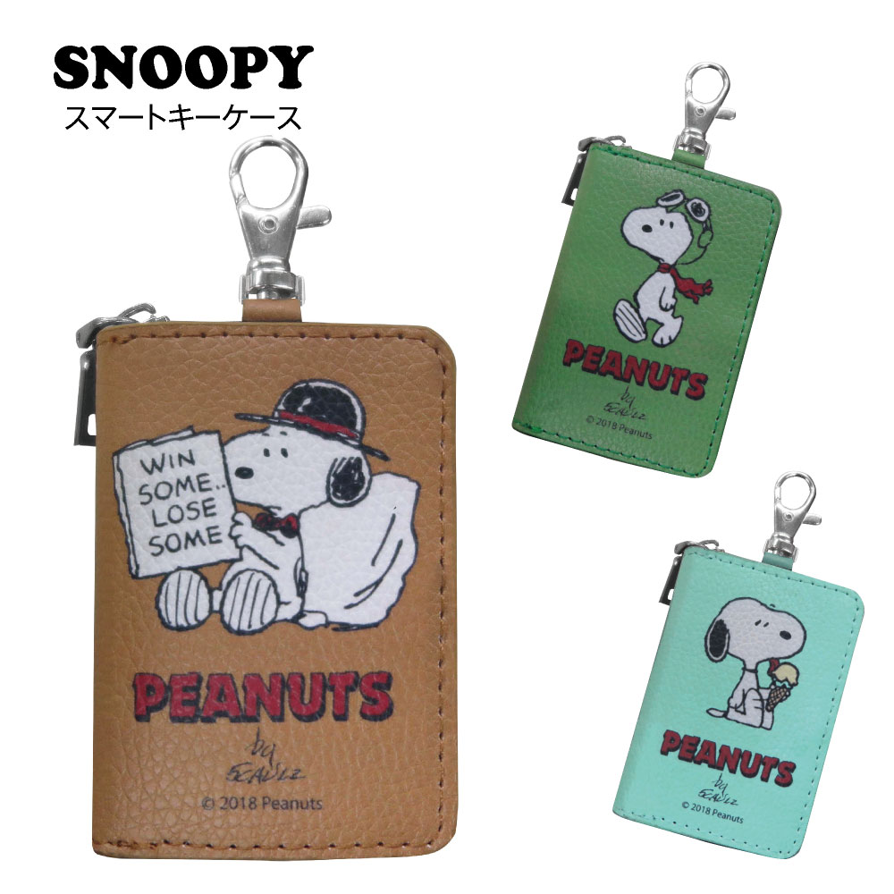 スマートキーケース スヌーピー＆フレンズ SNOOPY ピーナッツ カーグッズ カー用品 かわいい 鍵 キー ブラウン グリーン ブルー スヌーピー