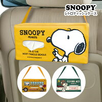 ティッシュケース スヌーピー SNOOPY バス フライング・エース シンプル 吊り下げ ピーナッツ カーグッズ カー用品 かわいい 箱チィッシュ インテリア 雑貨