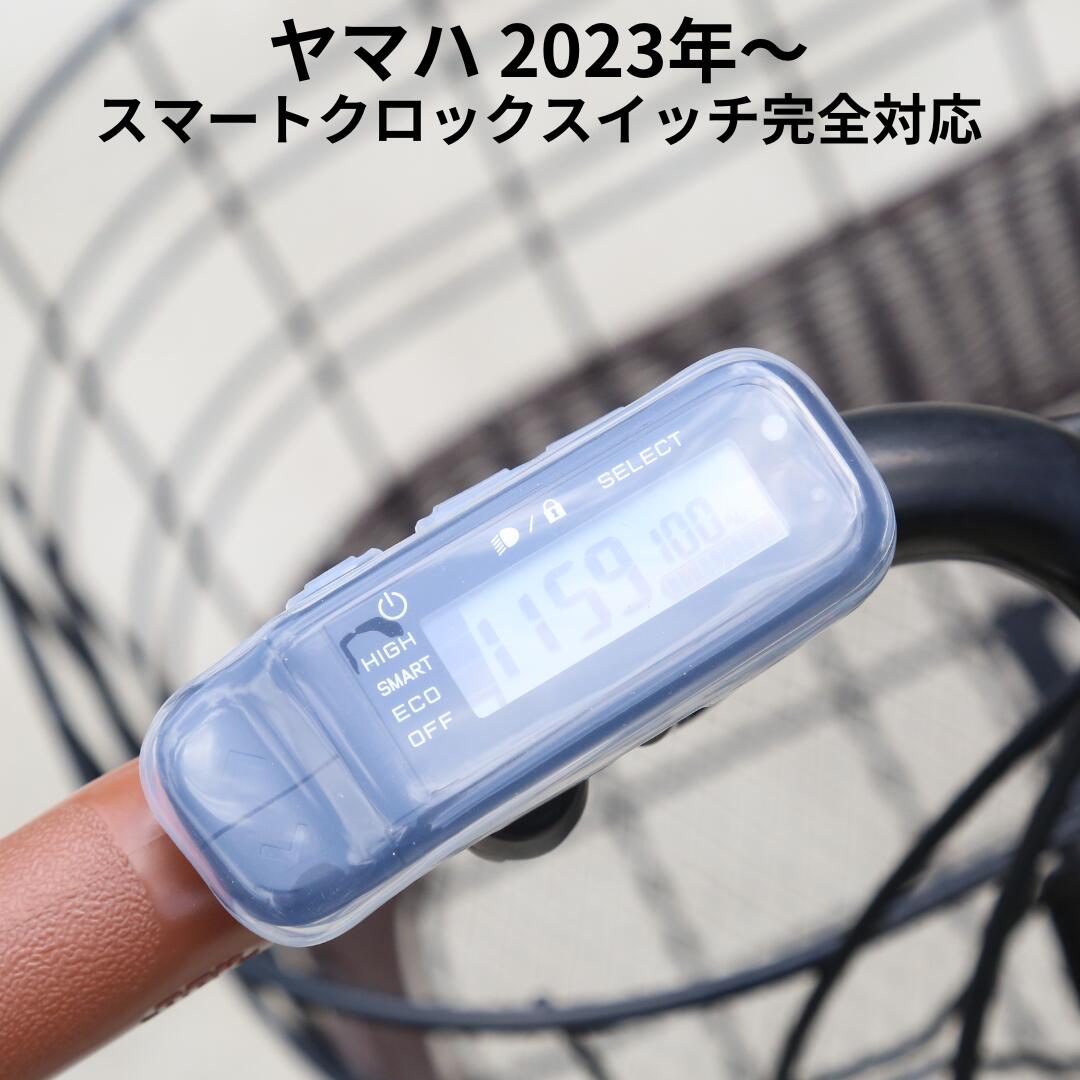スイッチカバー ヤマハ PAS スマートクロックスイッチ 専用 電動アシスト自転車 ス...