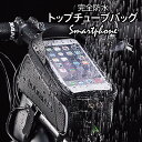 トップチューブ バッグ スマホ 自転車 防水 トップチューブバッグ フレームバッグ 小物入れ サイク ...