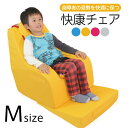 座位保持 チェア Mサイズ 快康チェア 子供サイズ 6歳 - 10歳 110cm - 120cm - 130cm 送料込 楽な姿勢を保つ クッションチェア 4色 ヘッドレスト付 サイドポケット付 シートベルト付 肘カバー付 三角マット付