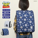 ランドセルカバー らんらんCAP 男の子 リバーシブル ディズニー トイストリー スター フリーサイズ LLサイズ 防水 はっ水 丈夫 耐久 汚れ防止 キズ 着...