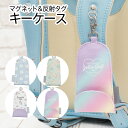 ランドセル キーケース ガール 女の子 パープル ピンク ブラック 女子 クかわいい リール付き 鍵カバー カギケース カギカバー カバー 紫 薄紫 ユニコーン...