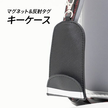 ランドセル キーケース シンプル 無地 男の子 男子 クール リール付き ブラック 鍵カバー カギケース カギカバー カバー