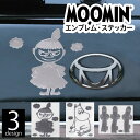 ムーミン MOOMIN エンブレム ステッカー リトルミイ ニョロニョロ エンブレム チャーム 車 マイカー エンブレムチャーム 全3種類 ステッカー 送料無料