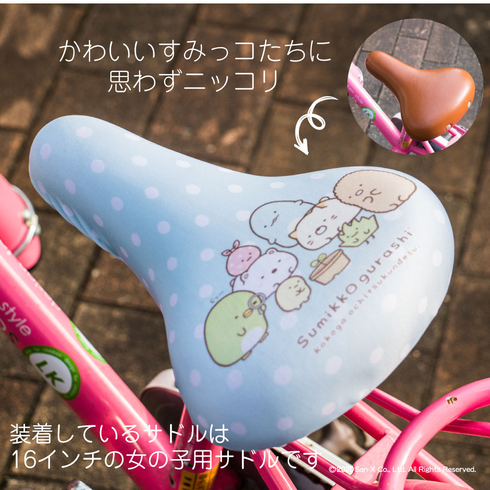 サドルカバーフルカラーチャリCAPすみっコぐらしキッズサドル用自転車カバー撥水かわいい子どもキッズ汚れキズ防止キャラクターサンエックス女の子