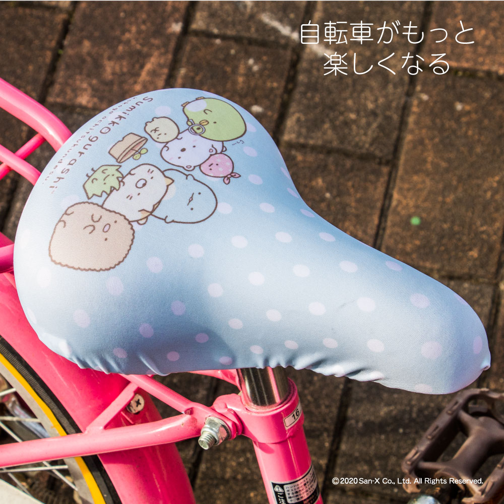 サドルカバーフルカラーチャリCAPすみっコぐらしキッズサドル用自転車カバー撥水かわいい子どもキッズ汚れキズ防止キャラクターサンエックス女の子