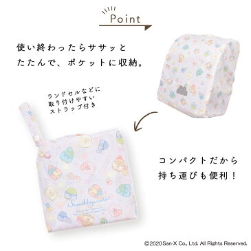 ランドセル カバー 雨カバー すみっコぐらし おべんきょう おとまりかい らんらんCAP はっ水 ゴム仕様 かぶせるだけ フリーサイズ リュックカバー ポケッタブル 収納袋 軽量 小学生 幼稚園 女の子 プレゼント 入学祝い 卒園 記念 cover randoseru