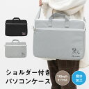 パソコンケース ショルダー付き 16インチ 撥水加工 可愛い タブレットポーチ iPadポーチ 2種類 pcケース パソコンケース ノートPC ケース ポーチ ipad 子供 クッション 持ち運び 汎用 タッチペン ポケット 横 黒 ブラック グレー