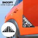 スヌーピー ドアガード ステッカー エンブレム SNOOPY 車 ドア キズ 防止 マイカー エンブレムチャーム ステッカー デコシール 送料無料