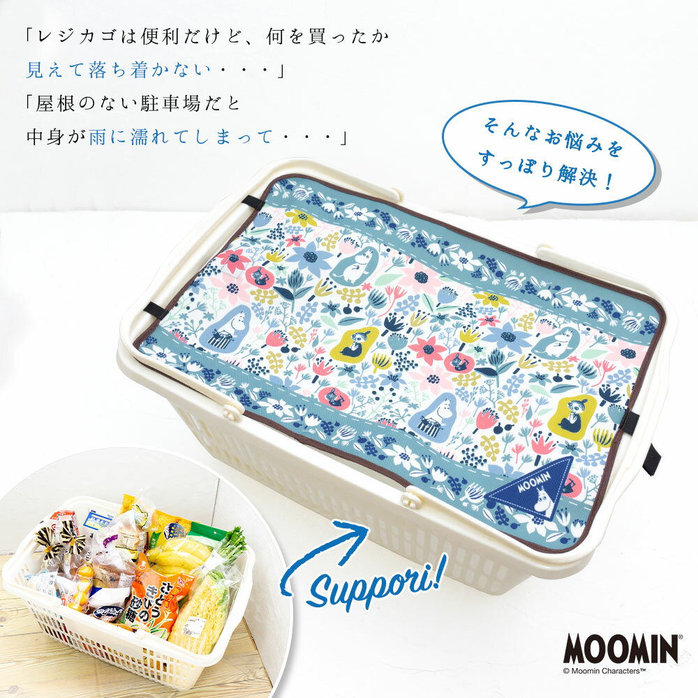 レジカゴカバー ムーミン ミイ エコバッグ レジカゴバッグ マイバスケット マイバスケットカバー おしゃれ はっ水 スーパー 時短 買い物かご ふた 被せる 覆う エコレジ エコレジバッグ　マイバッグ 軽量 固定 コンパクト シンプル 時短 スムーズ 新しい生活様式