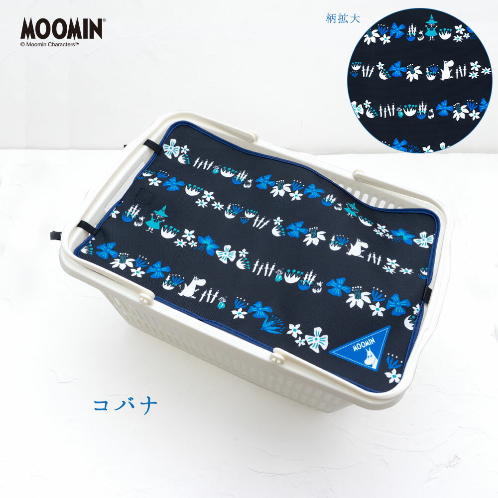レジカゴカバームーミンミイエコバッグレジカゴバッグマイバスケットマイバスケットカバーおしゃれはっ水スーパー時短買い物かごふた被せる覆うエコレジエコレジバッグマイバッグ軽量固定コンパクトシンプル時短スムーズ新しい生活様式