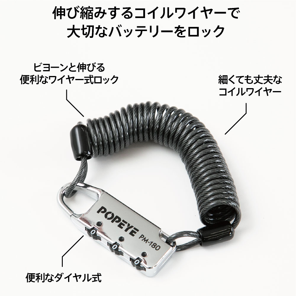電動自転車 盗難防止 バッテリー ロック ダイヤル式 鍵 ワイヤーロック コイルワイ...