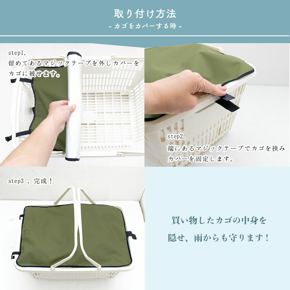 レジカゴカバーエコバッグレジカゴバッグマイバスケットマイバスケットカバーおしゃれはっ水スーパー時短買い物かごふた被せる覆うエコレジエコレジバッグマイバッグ軽量固定コンパクトシンプル時短スムーズ新しい生活様式
