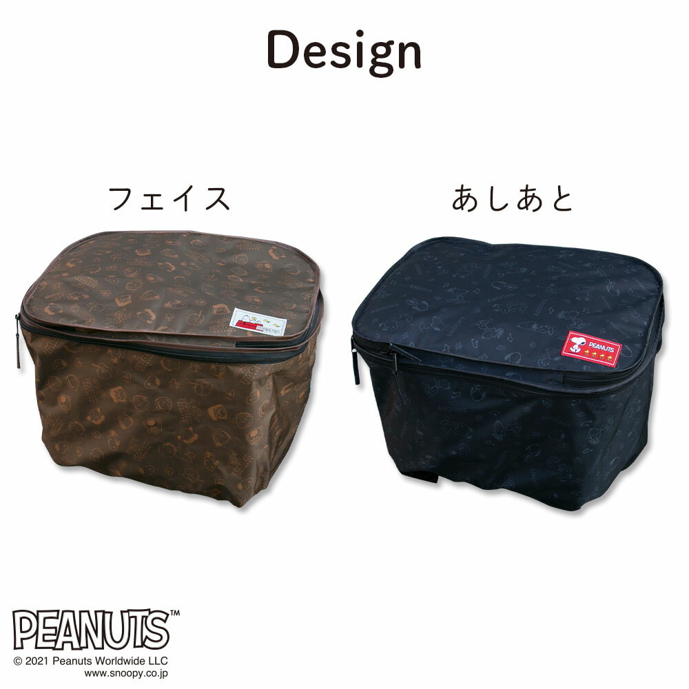 前かごカバー二段式スヌーピーPeanutワイド対応ブラウンブラック大きな前かご用雨よけはっ水防犯カバーママチャリかわいいおしゃれ梅雨対策キャラクターピーナッツ