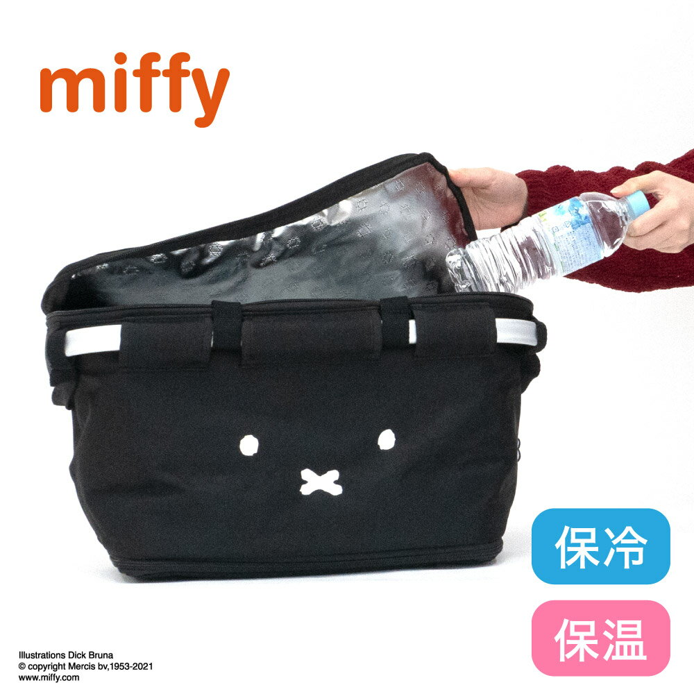 ミッフィー アルミフレーム 保温 保冷 バッグ かごバッグ miffy ブラック 黒 容量アップ 伸縮タイプ 26リットル 〜 34リットル 大容量