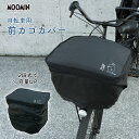 自転車 かごカバー 前 2段 前かごカバー 防水 Kawasumi カワスミ 通販/正規品 おすすめ 丈夫 定番 かわいい じてんしゃ 2段式 チャリ 防水 前カゴカバー 前かごカバー