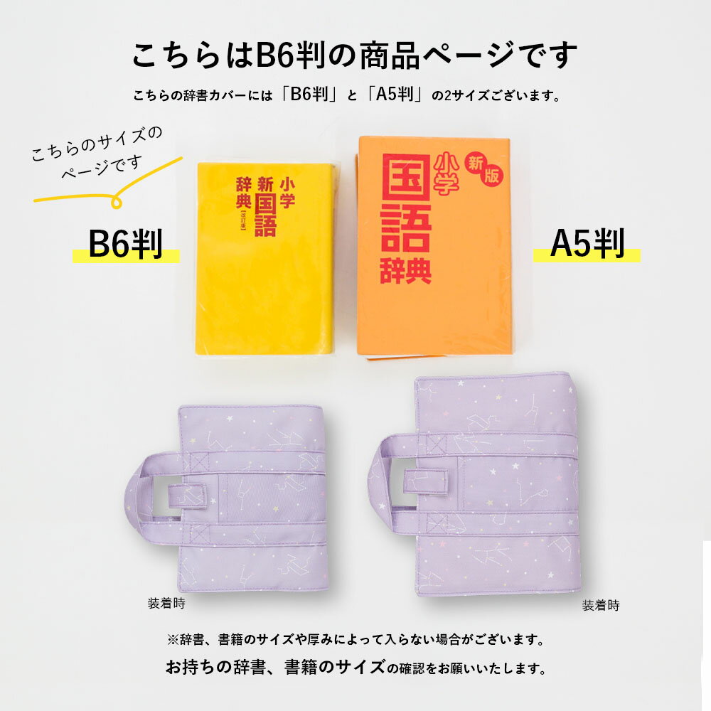 持ち運びに便利 きれいに可愛く辞書が使える辞書カバー 辞書カバー 辞書バッグ B6判 ハンドル 持ち手付き バッグ風 はっ水 汚れ防止 付箋学習 しおり 辞書 信頼 中学校 かわいい ユニコーン 学童 星座 ハートフラワー 3デザイン 辞典 小学校 ブックカバー 持ち運びに便利 きれいに可愛く辞書が使える辞書カバー 辞書カバー 辞書バッグ B6判 ハンドル 持ち手付き バッグ風 はっ水 汚れ防止 付箋学習 しおり 辞書 信頼 中学校 かわいい ユニコーン 学童 星座 ハートフラワー 3デザイン 辞典 小学校 ブックカバー