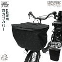 前カゴカバー 厚手 丈夫 二段式 防水 総柄 自転車 スヌーピー カゴ 雨 カバー 電動自転車 アシスト車 自転車 梅雨対策 ピーナッツ SNOOPY 前カゴ 前かご キャラクター ブラック かわいい おしゃれ