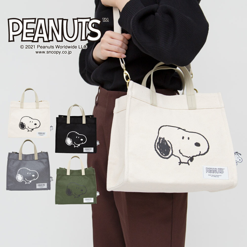 スヌーピー PEANUTS 2WAY BAG Mサイズ ミニトート サコッシュ 2way bag マイバッグ ポーチ かわいい ショルダーポーチ エコバッグ ショルダーバッグ お買い物バッグ 通学 通園バッグ セカンドバッグ W28XH24XD14cm 7L