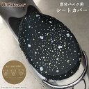 原付きバイク スクーター シートカバー フルカラー 原チャリCAP リラックマ シートカバー 原チャリ 原付きバイク はっ水 盗難防止 シート カバー 汚れ キ...