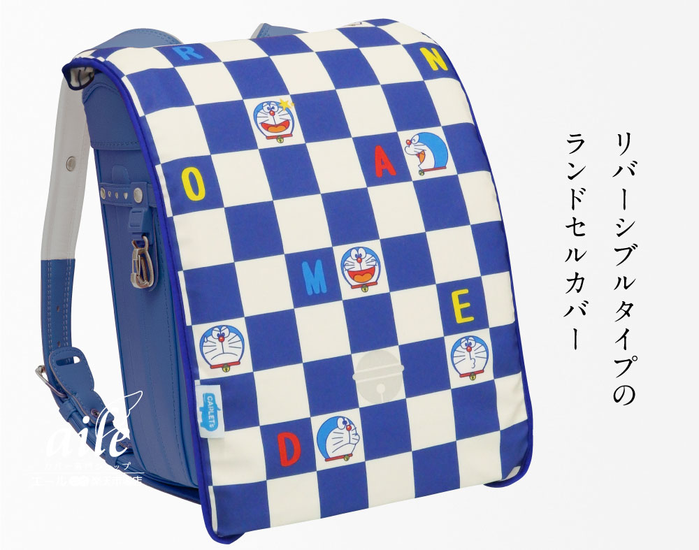 楽天市場 ランドセルカバー らんらんcap 男の子 女の子 リバーシブル ドラえもん カラフル パステル フリーサイズ 2種 ランドセルカバー 防水 はっ水 丈夫 耐久 汚れ防止 キズ 汚れ 隠し 着せ替え 洗濯 ランドセル カバー Cover Randoseru らんらんキャップ カバー 楽天市場 ランドセルカバー らんらんcap 男の子 女の子 リバーシブル ドラえもん カラフル パステル フリーサイズ 2種 ランドセルカバー 防水 はっ水 丈夫 耐久 汚れ防止 キズ 汚れ 隠し 着せ替え 洗濯 ランドセル カバー Cover Randoseru らんらんキャップ カバー
