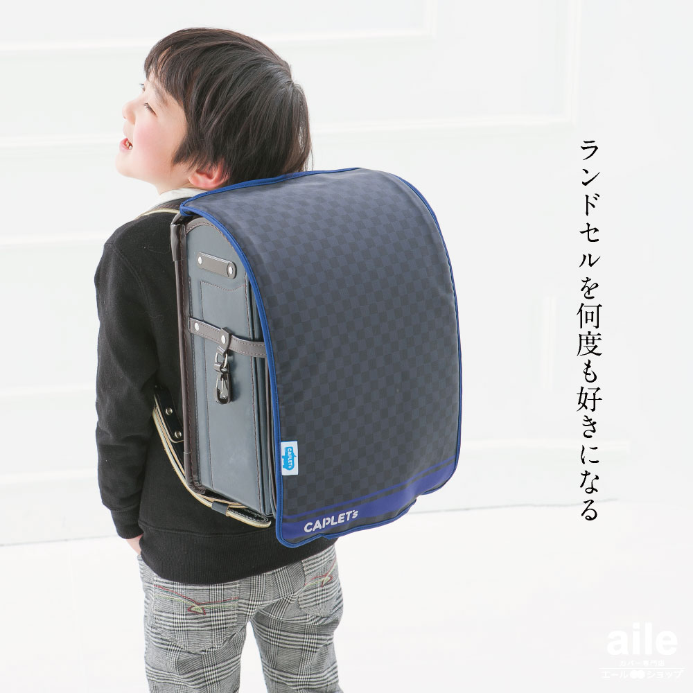 ランドセルカバー らんらんCAP 男の子 リバーシブル ブルースター グランジロゴ フリーサイズ 2種類 防水 はっ水 丈夫 耐久 キズ 汚れ 隠し 着せ替え 洗濯 ブラック ランドセル カバー cover randoseru らんらんキャップ