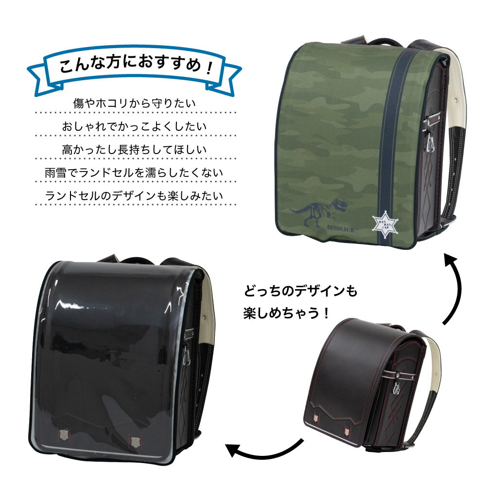 ランドセルカバー 男の子 リバーシブル and クリア 透明 カバー LLサイズ 対応 ダイナソー 恐竜 迷彩 カモフラ カーキ ブルー ランドセル カバー かっこいい クール 防水 はっ水 丈夫 耐久 汚れ防止 キズ 汚れ 隠し 着せ替え ランドセル カバー 青