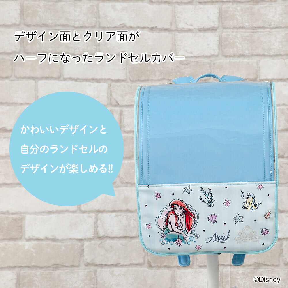 ランドセルカバー 透明 クリア 女の子 ハーフ＆ハーフ プリンセス ディズニー disn...