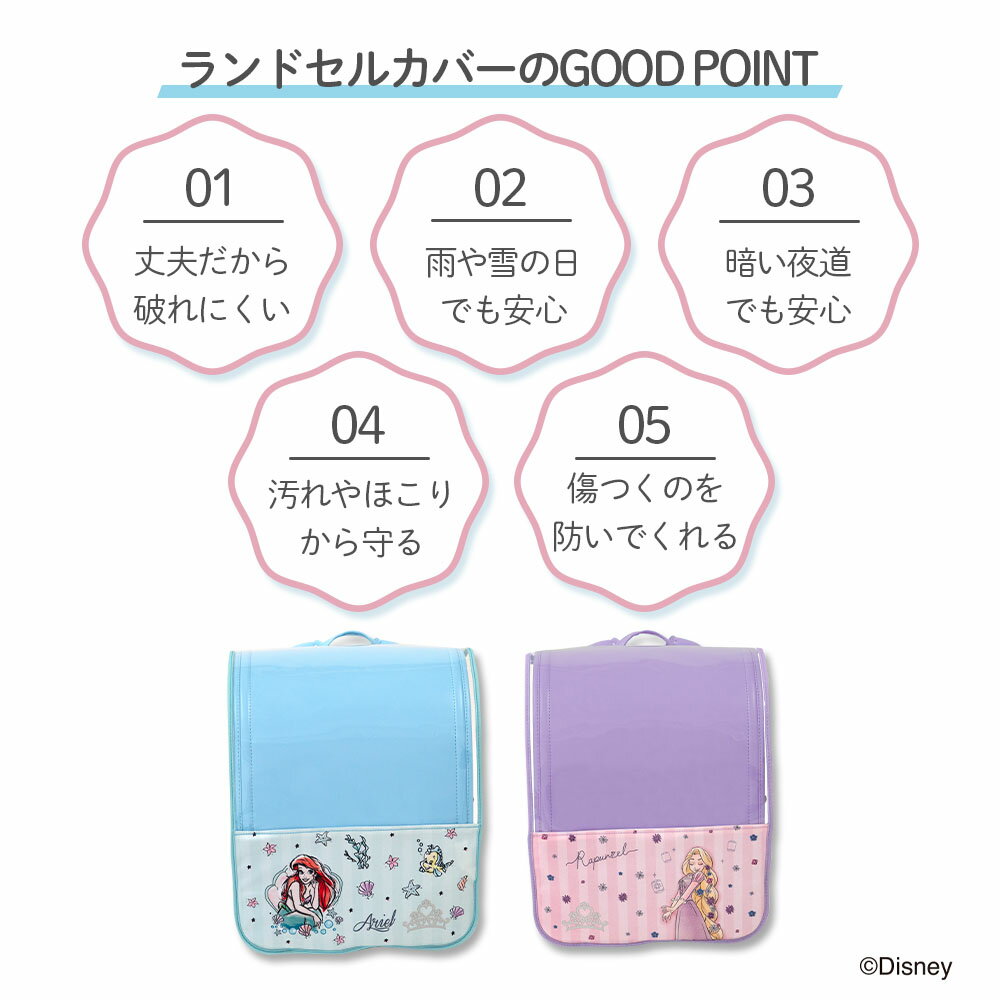 ���ɥ��륫�С� Ʃ�� ���ꥢ ���λ� �ϡ��ա��ϡ��� �ץ�󥻥� �ǥ����ˡ� disney ��ץ�ĥ��� ���ꥨ�� LL������ �� ���ɥ��� ���С� �ɿ� �Ϥÿ� ���� �ѵ� �����ɻ� ���� ���� ���� �夻�ؤ� cover randoseru �����CAP