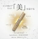 【まつ毛美容液】ラグナボーテ ラッシュディバイン Laguna Beauté RUSH DIVINE まつ毛 はり こし ボリュームアップ ボリュームUP 理想のまつげ まつエク つけま まつ毛パーマ 美しい目元 香料不使用 オイル不使用 キャピキシル リデンシル ワイドラッシュ