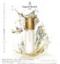 【独自処方】ラグナボーテ グレイスミスト Laguna Beauté GRACE MIST 艶肌 高濃度 ナイアシンアミド 保湿 美容液 エイジング 角質層 酵母菌 乾燥対策 美肌 コンディショニング 整肌 化粧水