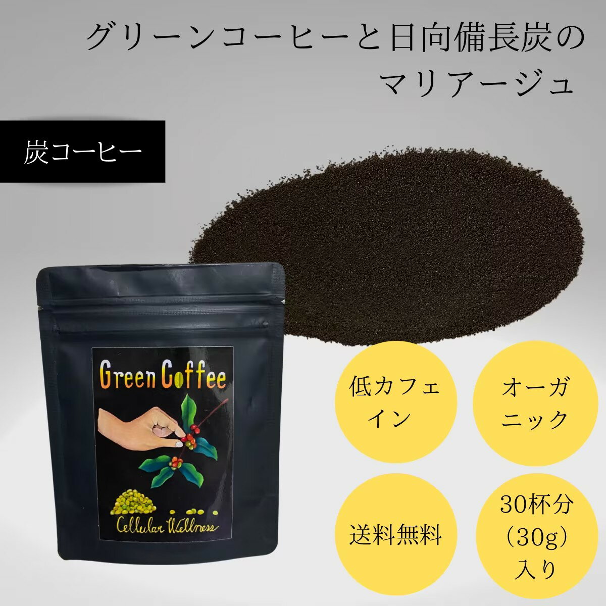Other - 限定販売品【炭コーヒー30杯分（30g/袋）：専用スプーン付】炭コーヒー粉｜お湯に溶かせば一流バリスタ　グリーンコーヒー 炭珈琲　チャコールコーヒー 　宮崎　生豆