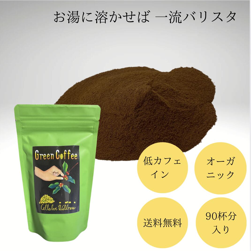 こんな方におすすめ ダイエット中でもコーヒーを楽しみたい方 健康や美容を意識している方 食後の血糖値や脂っこい食事が気になる方 便通を整えたい方 毎日のコーヒーを“より良いもの”に変えたい方 毎日のコーヒーを、もっと美味しく、もっと健やかに。 焙煎コーヒー × 生豆（グリーンコーヒー）のハイブリッド 香ばしいコーヒーの美味しさと、栄養豊富な生豆の魅力を両立した新しい健康コーヒーです。 味はちゃんとコーヒーです。 グリーンコーヒー特有のクセを抑え、 「美味しさ」にもこだわって仕上げています。 ■ 特徴 焙煎豆＋グリーンコーヒーのハイブリッド お湯を注ぐだけで本格コーヒー 超微粒子パウダーでサッと溶ける カフェイン控えめ 100％オーガニック（添加物・保存料不使用） ■ こだわりの原料 メキシコの火山地帯で育った、ミネラル豊富な土壌と清らかな水。 完熟したアラビカ種のみを手摘み 自然の恵みをそのままお届けします。 ■ グリーンコーヒーの魅力 生豆に豊富に含まれる「クロロゲン酸」は、日々の健康をサポートする成分として注目されています。 身体の酸化を抑える 脂肪の吸収を抑える 血糖値の上昇を穏やかに ※体感には個人差があります ■ 手軽さも魅力 粉をサッとお湯に溶かすだけ。 いつでもどこでも、淹れたての味と香り。 忙しい朝に オフィスで マイボトルに 時間が経っても美味しさキープ◎ ■ コスパも優秀 1杯あたり 約108円 コンビニコーヒーよりもお得で、健康も同時にサポート。 ■ 商品情報 品名 インスタントコーヒー 原材料 アラビカコーヒー豆、グリーンコーヒー抽出物 保存方法 低温・乾燥した場所で密閉保存 ■ お召し上がり方 1杯分（約1g）をカップに入れ、お湯を注いでよく混ぜてお召し上がりください。 ■ ラインナップ グリーンコーヒーシリーズ 10g（10杯分）小分け袋 30g（30杯分）小分け袋 90g（90杯分）大袋 炭コーヒーシリーズ 10g（10杯分）小分け袋 30g（30杯分）小分け袋 90g（90杯分）大袋 毎日のコーヒーを、健康習慣に。毎日のコーヒーを、健康習慣に変える。 焙煎コーヒー × 生豆（グリーンコーヒー）のハイブリッド こんな方におすすめ ダイエット中でもコーヒーを楽しみたい 健康や美容を意識している 食後の血糖値や脂っこい食事が気になる 便通を整えたい 毎日のコーヒーを見直したい そのコーヒー、本当に満足していますか？ 毎日何気なく飲んでいるコーヒー。 その一杯を、もっと価値ある時間に変えられるとしたら？ 「美味しさ」だけでなく、 健康や美容までサポートできるコーヒーがあったら── 新発想のグリーンコーヒー 本商品は、焙煎されたコーヒーの香ばしさと、 生豆（グリーンコーヒー）の栄養を掛け合わせた ハイブリッドコーヒーです。 味はしっかりコーヒー。 グリーンコーヒー特有のクセを抑え、 毎日飲みたくなる美味しさに仕上げています。 選ばれる理由 焙煎豆＋生豆のハイブリッド製法 超微粒子パウダーで瞬時に溶ける お湯を注ぐだけで本格コーヒー カフェイン控えめで飲みやすい 100％オーガニック（添加物・保存料不使用） こだわりの原料 メキシコの火山地帯の豊かなミネラル土壌と、清らかな水。 その環境で育った完熟アラビカコーヒー豆のみを使用し、 すべて手摘みで収穫しています。 グリーンコーヒーの魅力 生豆に含まれる「クロロゲン酸」は、 健康意識の高い方から注目されている成分です。 身体の酸化を抑える 脂肪の吸収を抑える 血糖値の上昇を穏やかにする ※体感には個人差があります 毎日続けられる手軽さ 粉をカップに入れて、お湯を注ぐだけ。 忙しい朝でも、オフィスでも、外出先でも、 いつでも淹れたての味と香りを楽しめます。 時間が経っても美味しさが変わりにくく、 マイボトルにもおすすめです。 コストパフォーマンス 1杯あたり 約108円 コンビニコーヒーよりも手軽でお得。 さらに健康も意識できる、賢い選択です。 商品情報 品名 インスタントコーヒー 原材料 アラビカコーヒー豆、グリーンコーヒー抽出物 保存方法 低温・乾燥した場所で密閉保存 お召し上がり方 1杯分（約1g）をカップに入れ、お湯を注ぎ、よく混ぜてお召し上がりください。 ラインナップ グリーンコーヒーシリーズ 10g（10杯分） 30g（30杯分） 90g（90杯分） 炭コーヒーシリーズ 10g（10杯分） 30g（30杯分） 90g（90杯分） 毎日の一杯を、未来の自分への投資に。