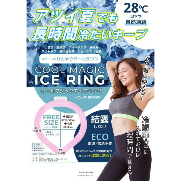 アイスリング ピンク 28度以下で凍る 快適温度キープ ネッククーラー クールマジック COOL MAGIC ICE RING 電池不要 電源不要 熱中症予防 熱中症対策 繰り返し利用可