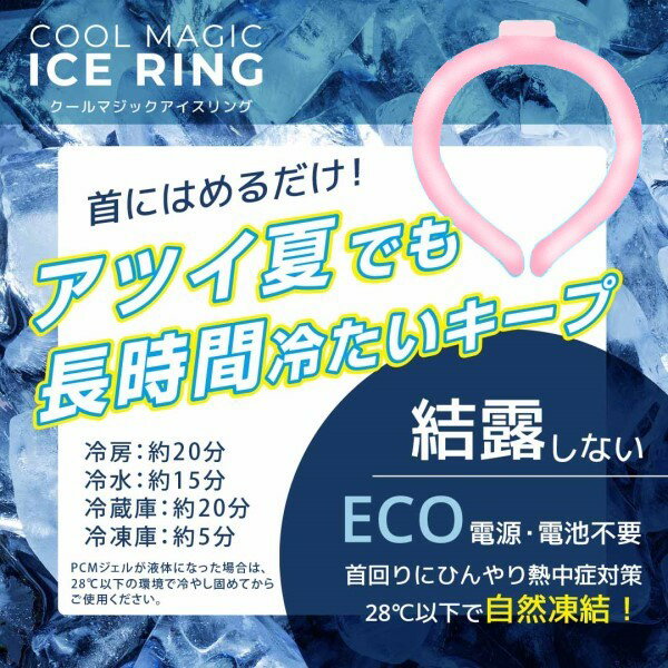 数量限定 楽天ショップ1周年記念 2個 セット ピンク アイスリング 28度以下で凍る 適温キープ ネッククーラー クールマジック 電池不要 熱中症 予防 繰り返し利用