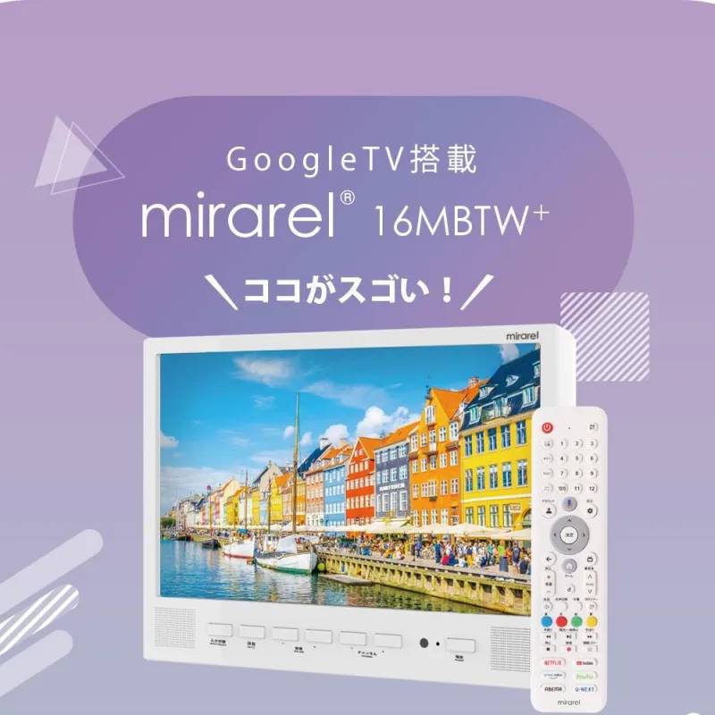アイリードストア楽天市場店の【至福のバスタイム】 mirarel ミラレル 浴室テレビ 防水×ネット動画 16V型 16MBTW 地デジ・BS・CS＆Netflixやyoutube など10,000以上のアプリ対応！お風呂で映画やドラマを快適視聴 リモコン付属 お風呂テレビ 防水テレビ｜アングル3