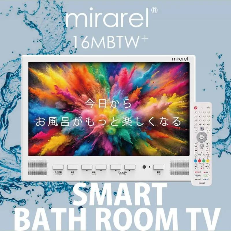 アイリードストア楽天市場店の【至福のバスタイム】 mirarel ミラレル 浴室テレビ 防水×ネット動画 16V型 16MBTW 地デジ・BS・CS＆Netflixやyoutube など10,000以上のアプリ対応！お風呂で映画やドラマを快適視聴 リモコン付属 お風呂テレビ 防水テレビ｜アングル2