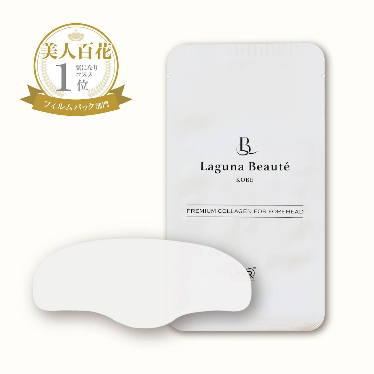 ［おでこ 用］ プレミアム コラーゲン フィルム Laguna Beauté ラグナボーテ もち肌 ハリ 艶 ヒアルロン酸 額ケア 首ケア 美容液 エイジング 角質層 美肌 コンディショニング 整肌 美人百花 気になりコスメ フィルムパック 消えるパック