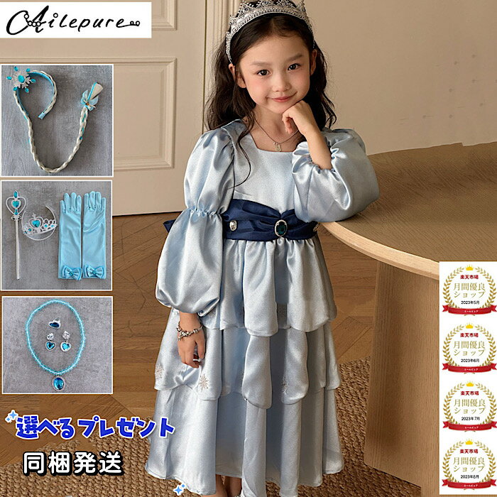 【優良ショップ★ 連続4冠獲得】(高品質)エルサ風ドレス4 子供用 長袖　　秋冬　キッズ　ワンピース ハロウィン 女の子 ドレス コスプレ コスチューム 仮装 プリンセス キッズワンピース クリスマスプレゼント