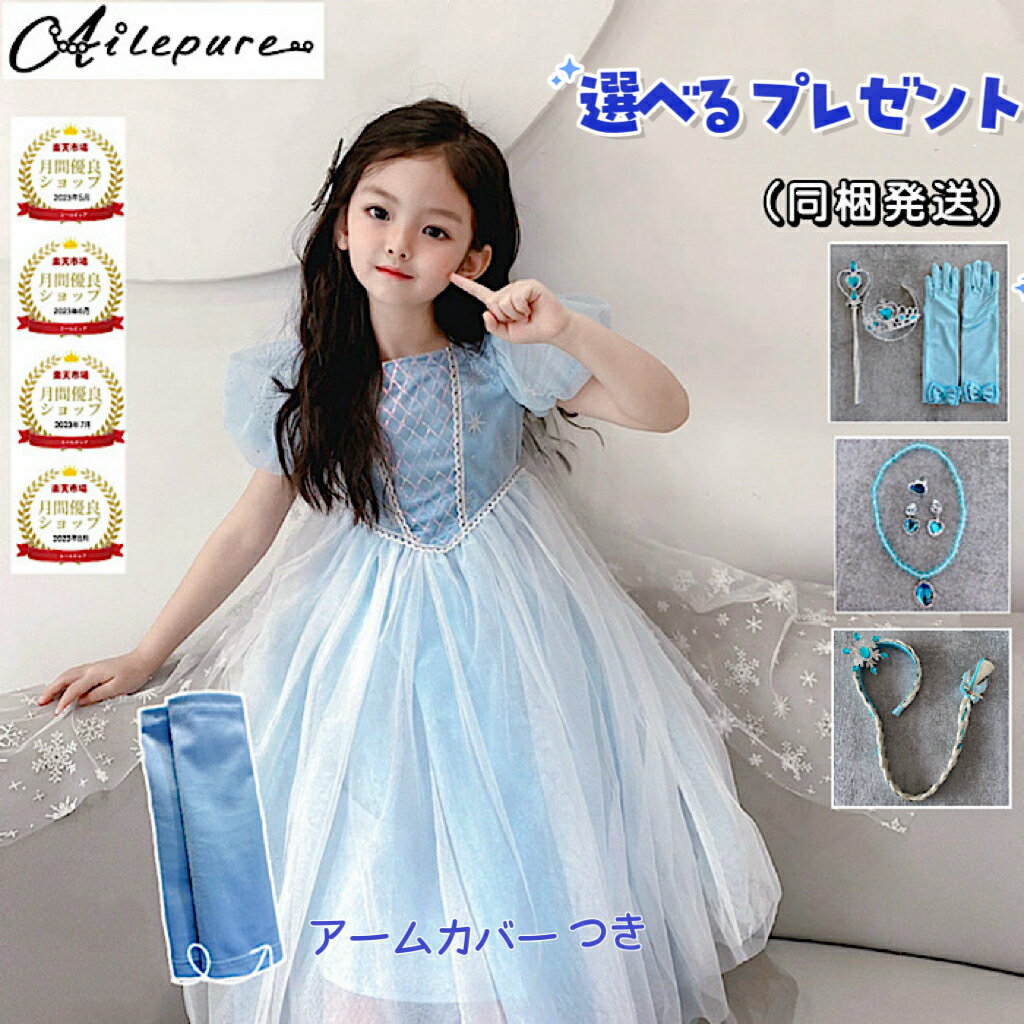 【[国内検品/検査済] 】【品質保証】エルサ風ドレス 子供用 半袖　キッズ　当日発送可能 秋冬 高品質 キッズ　ワンピース ハロウィン コスプレ 仮装 プリンセス キッズワンピース クリスマスプレゼントのサムネイル
