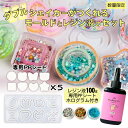 【シリコン モールド レジン液 セット】8種類 モチーフ ダブルシェイカー レジン液 100g ホログラム うさぎ 蝶 くま ハート 月 星 シェイカーモールド...