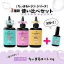 レジン液 uvレジン UVレジン液 3種類 使い比べ おまけ付き とってもサラサラ サラサラ トロトロ 仕上げ コーティング 黄変しにくい 高粘度 低粘度 高透...