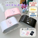 【300円OFF!お買い物マラソン限定価格】UVライト uvレジンライト 36w コードレスライト 充電式 6ヶ月保証 持ち運び 便利 ネイルライト レジン ラ...
