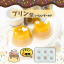 プリン シリコンモールド 6種類 ゼリー スイーツ 花 星 くま うさぎ ハート小さい 立体 食品サンプル 3Ⅾ ミニチュア シリコン型 アクセサリー キーホルダー ハンドメイド Ailes エール