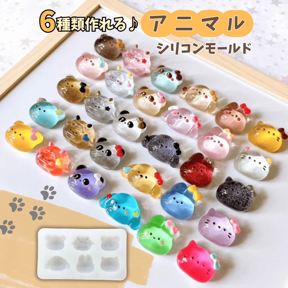 【シリコン モールド】レジン用 動物 顔 6種類 アニマルモチーフ くま ひつじ パンダ いぬ うさぎ ねこ..