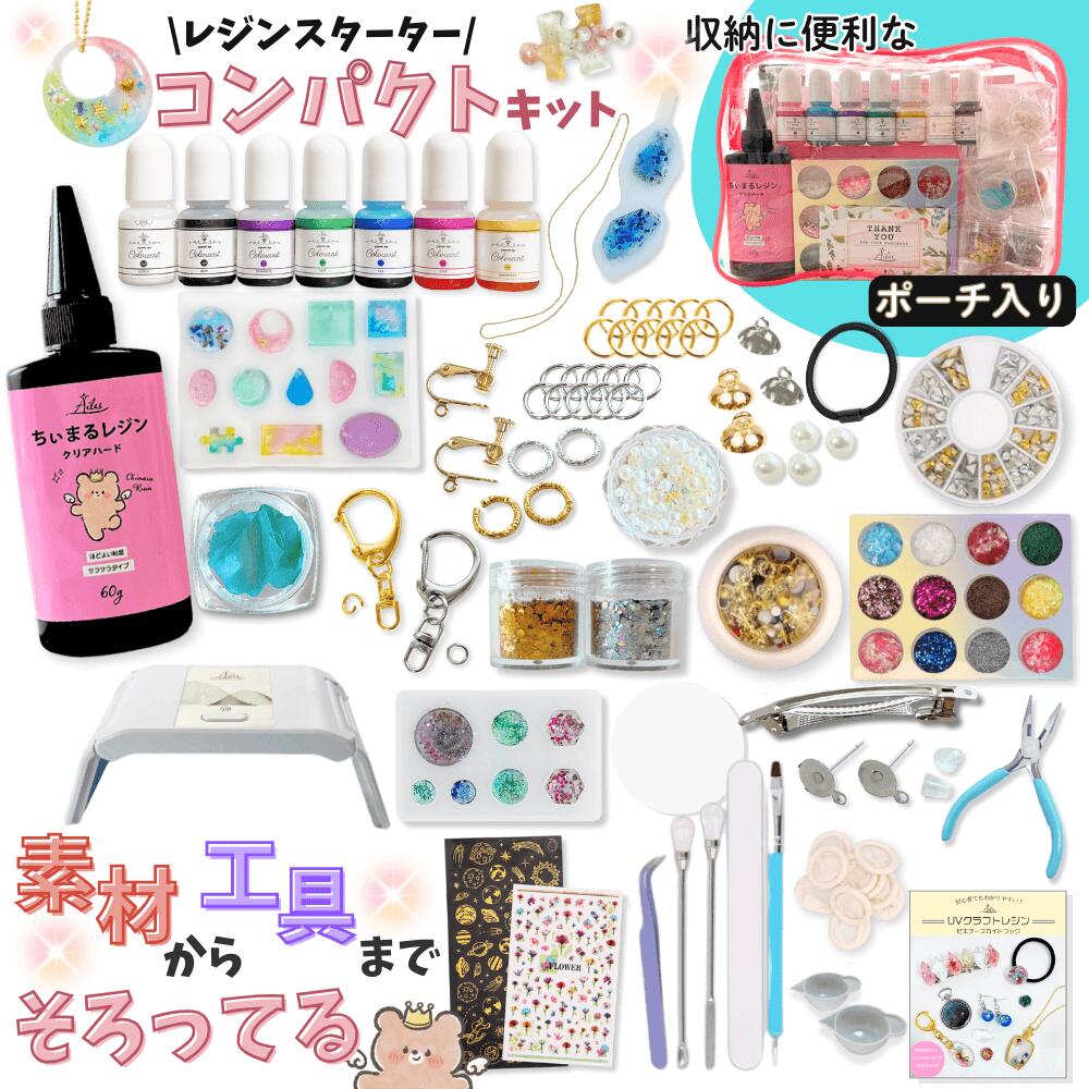 レジン セット スターターキット uvレジン レジン液 uv レジン 初心者 レジンスタートセット 福袋 子供..